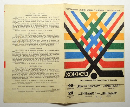 Febbraio 1975 dinamo - 1975,