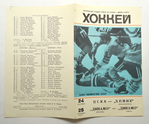 Settembre 1979 dinamo - 1979,