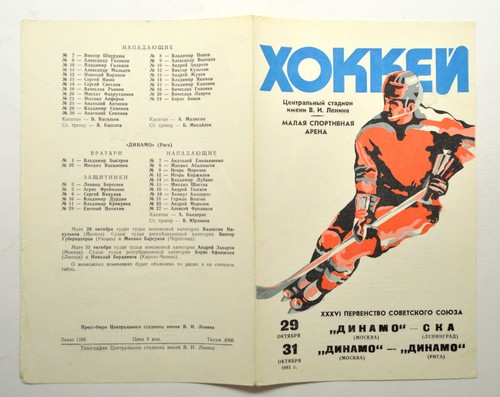 Ottobre 1981 dinamo riga vs - ottobre,
