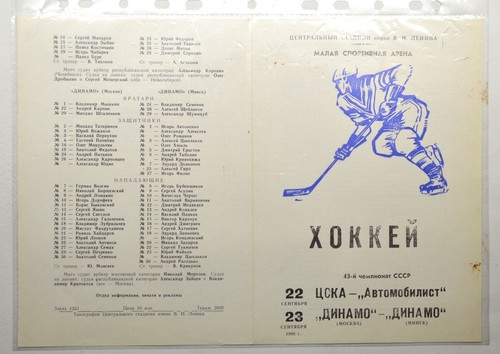 Settembre 1988 cska - 22-23,