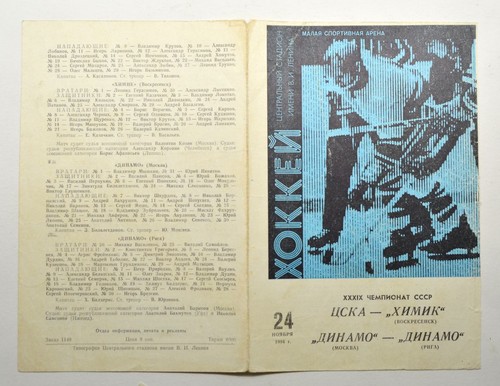 Novembre 1984 dinamo riga - 24,