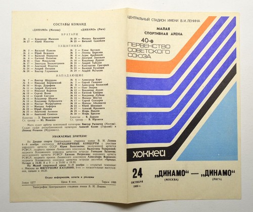 Ottobre 1985 dinamo riga vs - 1985,