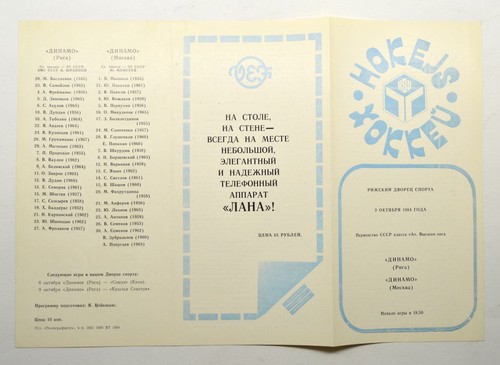 Ottobre 1984 dinamo riga vs - ottobre,